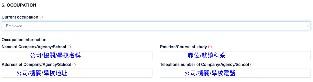 填寫職業資訊