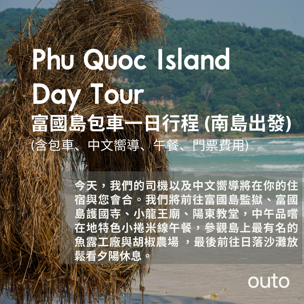 outo-phu-quoc-day-tour