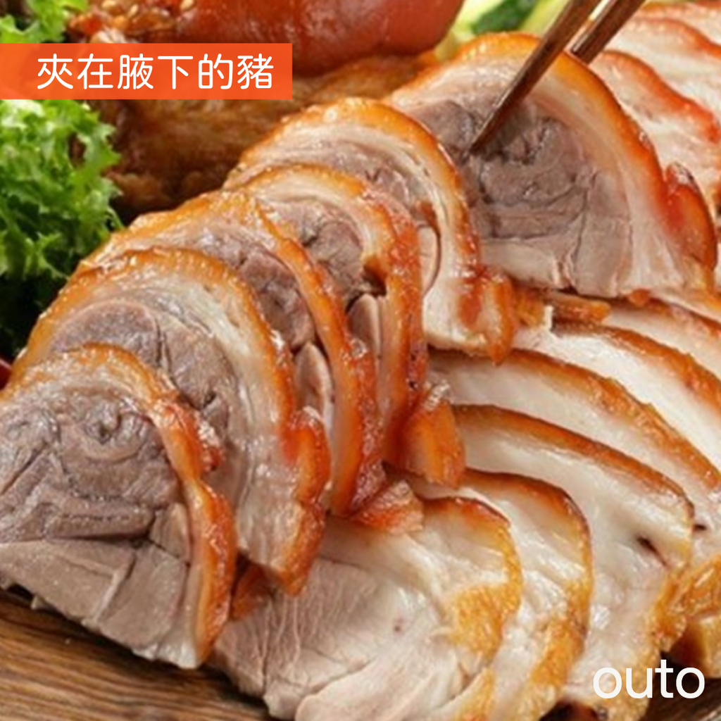夾在腋下的豬最常見的方式在用香料醃製後將豬肉拿去燒烤，烤後的豬肉外皮是微脆的，入口的肉是甜口、柔嫩的，口齒留香。
