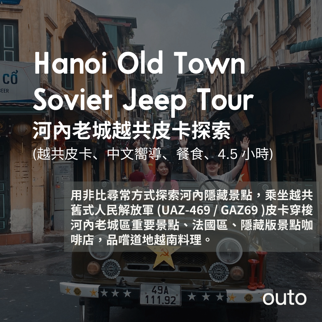 outo-hanoi-old-town-soviet-jeep-tour