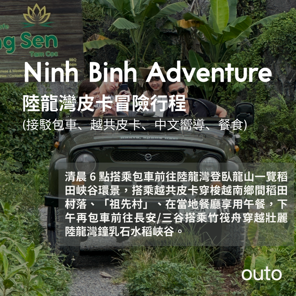 outo-ninh-binh-adventure-tour