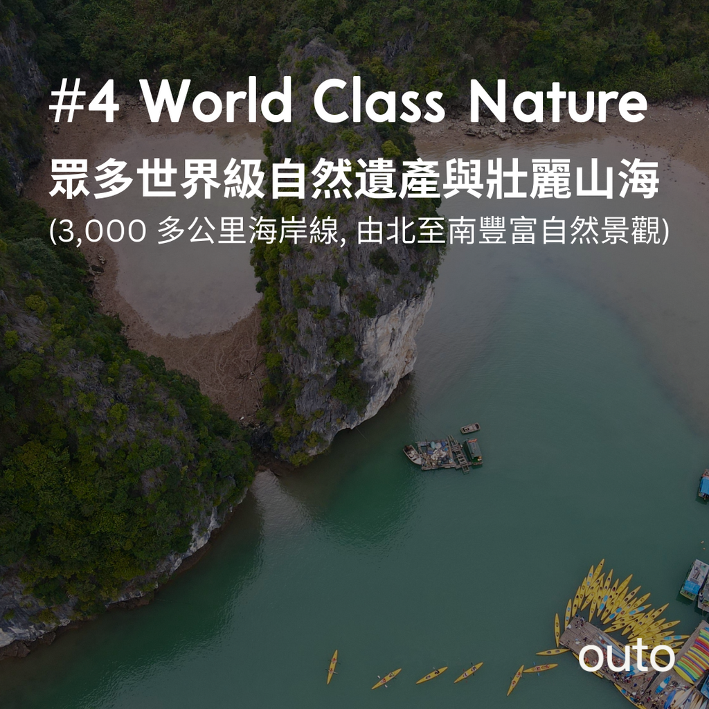 去越南旅遊的8大原因：⛰️ 世界級的自然遺產景觀與壯麗山海沙灘！