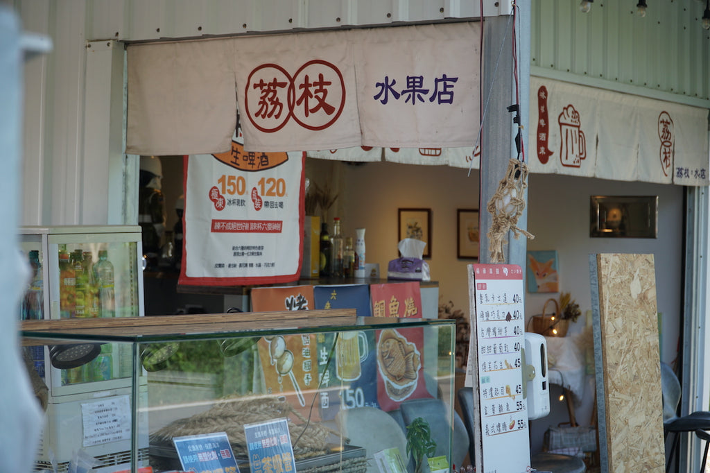 荔枝水果店：來小琉球看海景必吃它！