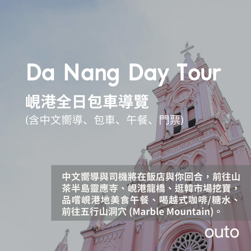 outo-da-nang-day-tour