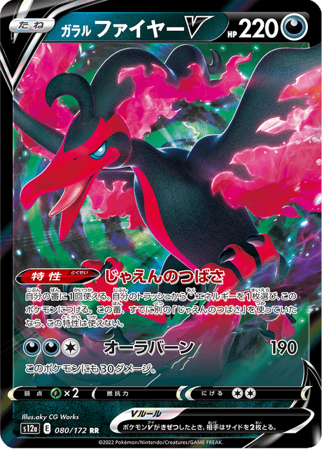 TCG VSTAR Universe - #190 Galarian Moltres