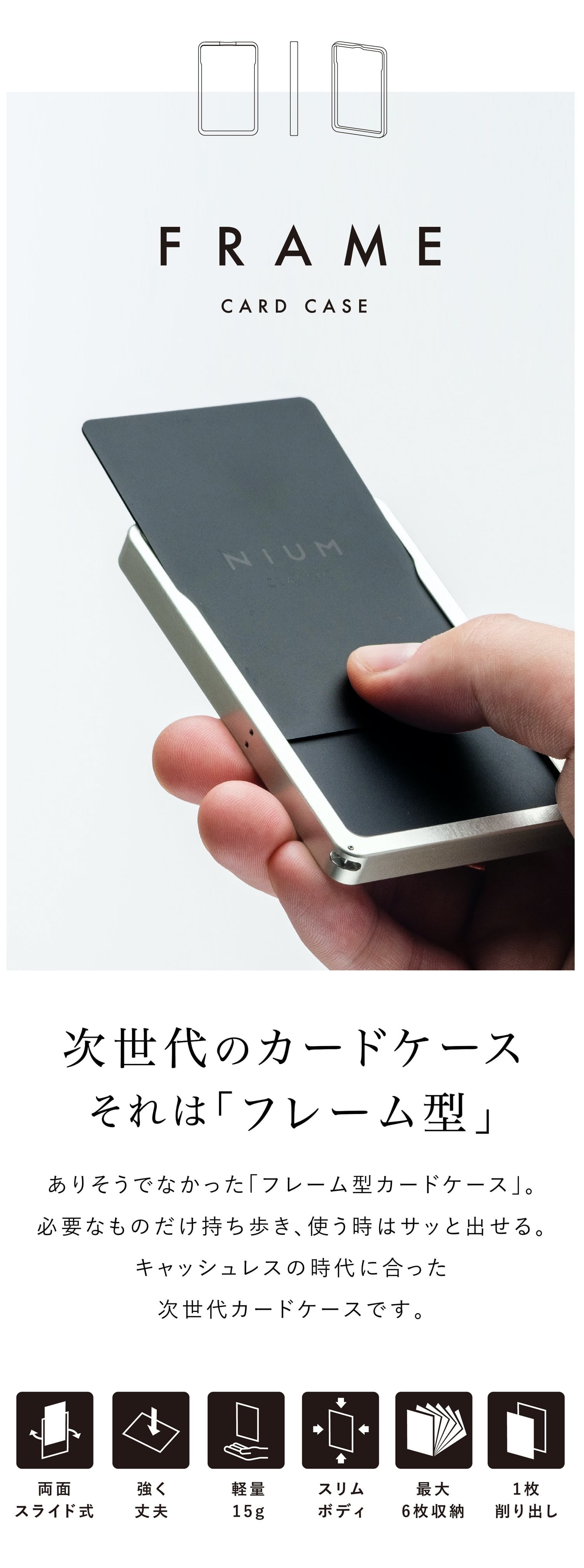 NIUM CLASSIC ニウムクラシック 次世代フレーム型 日本製 アルミ削り出し カードケース ミニマリスト フラグメントケース