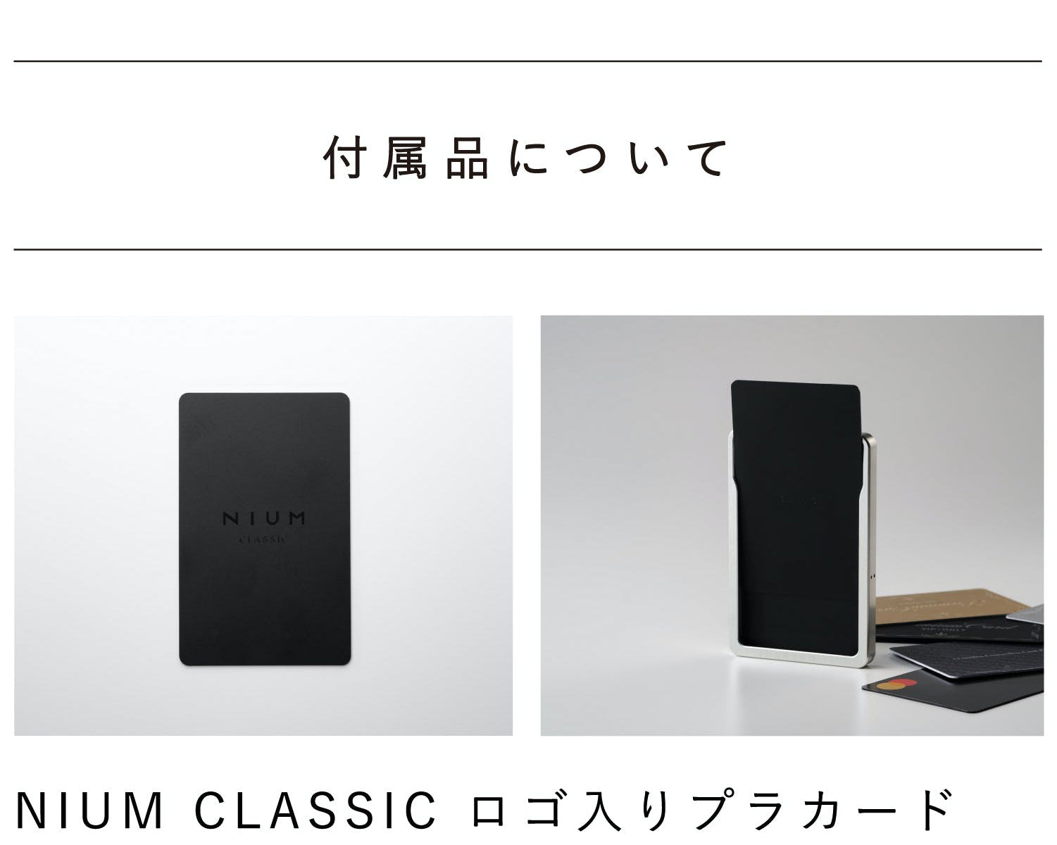 NIUM CLASSIC ニウムクラシック 次世代フレーム型 日本製 アルミ削り出し カードケース ジュラルミン 付属品