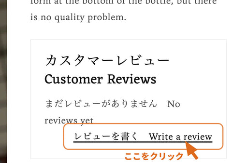 カスタマーレビュークリック