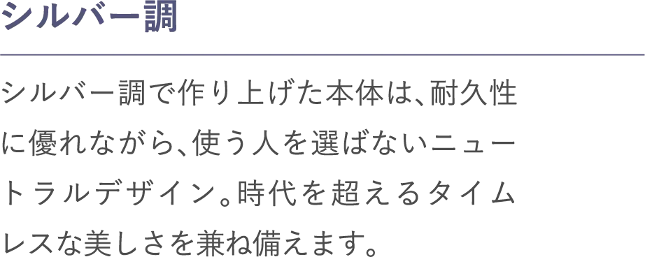 シルバー調​​