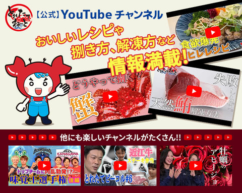 とれたてネットYouTube