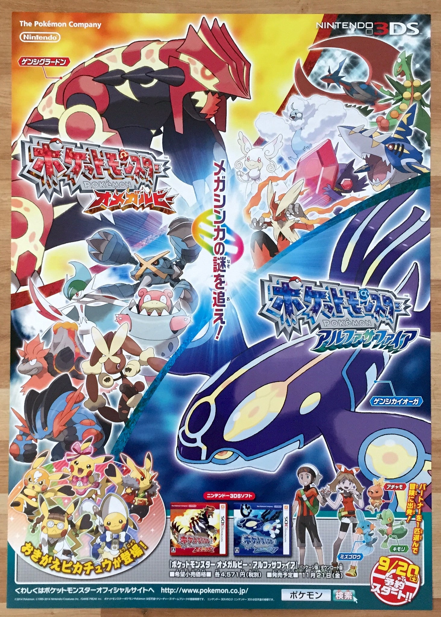 Pokemon Omega Ruby Alpha Sapphire 51 5 Cm X 73cm Promotional Poster 1 The Poster Hut