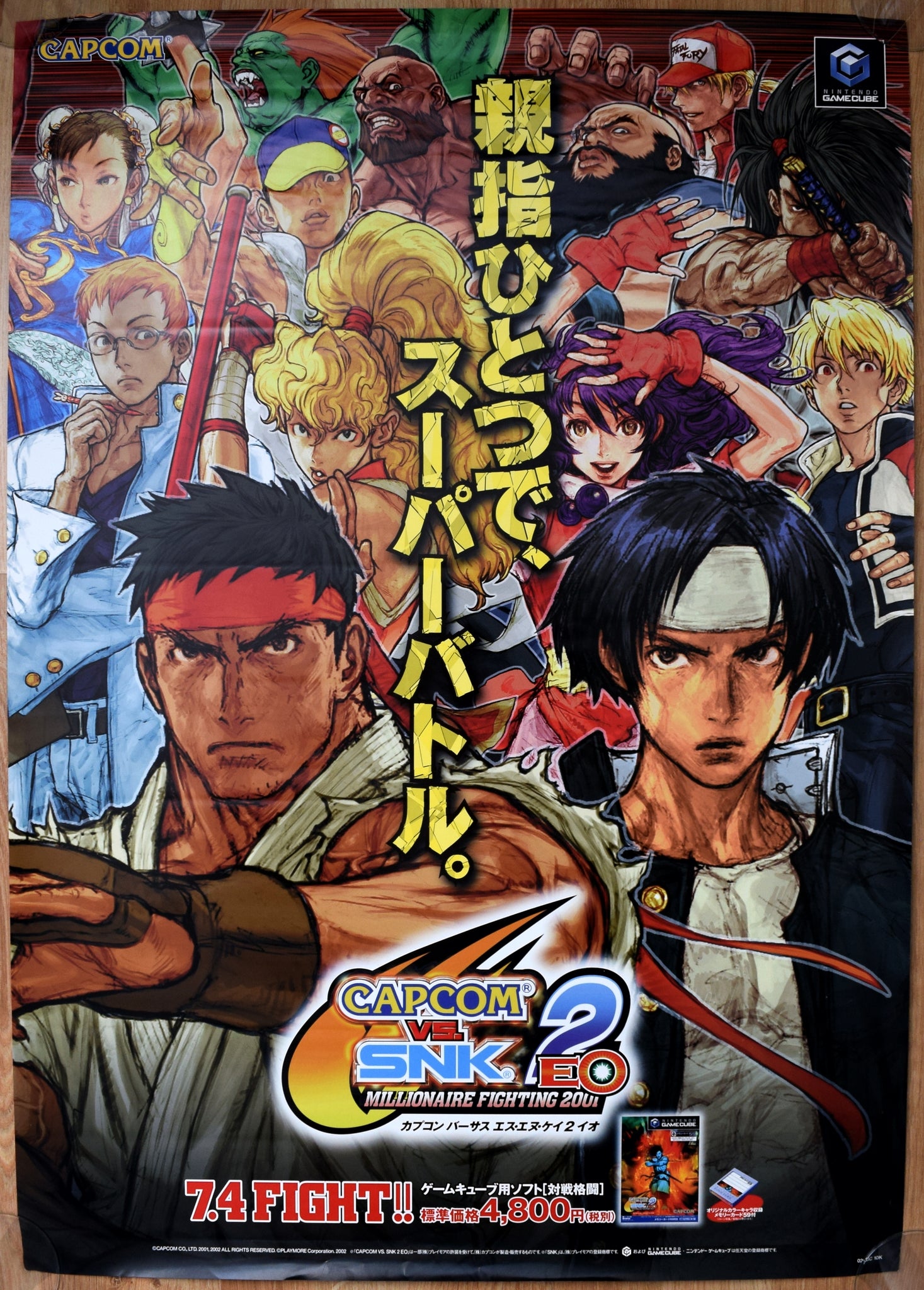 ストリートファイターVS餓狼伝説 ミレニアムファイト2000 B2ポスター