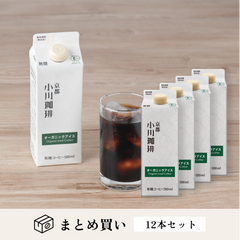 オーガニック アイスコーヒー 有機JAS