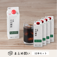 オーガニック アイスコーヒー 有機JAS