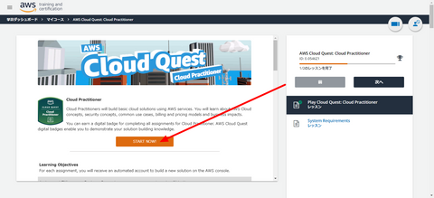 AWS Cloud Questの使い方5