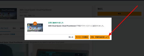 AWS Cloud Questの使い方2