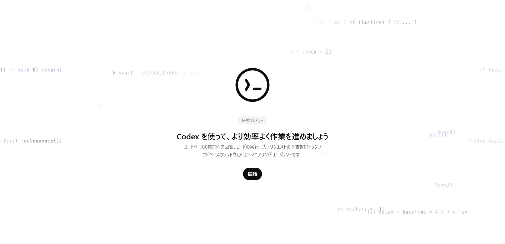 Codexの使い方