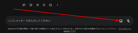Gemini Advancedで画像を読み込んでみる1