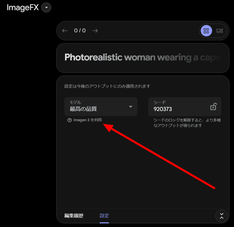 Imagen 3はImageFXで利用できる