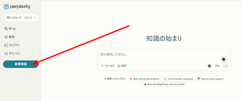 Perplexity AIの使い方4