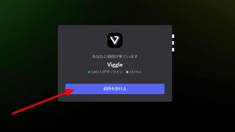 Viggleの使い方2