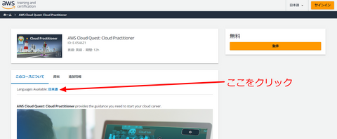 AWS Cloud Questの使い方2