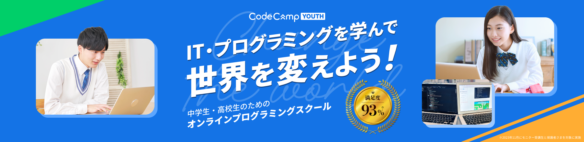 CodeCampYOUTHについて