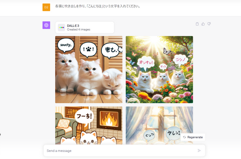 ChatGPTで画像を作れる「DALL-E 3」を使ってみた3