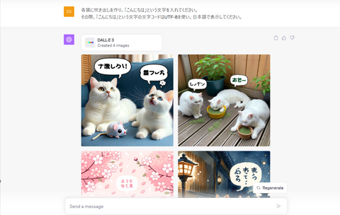 ChatGPTで画像を作れる「DALL-E 3」を使ってみた