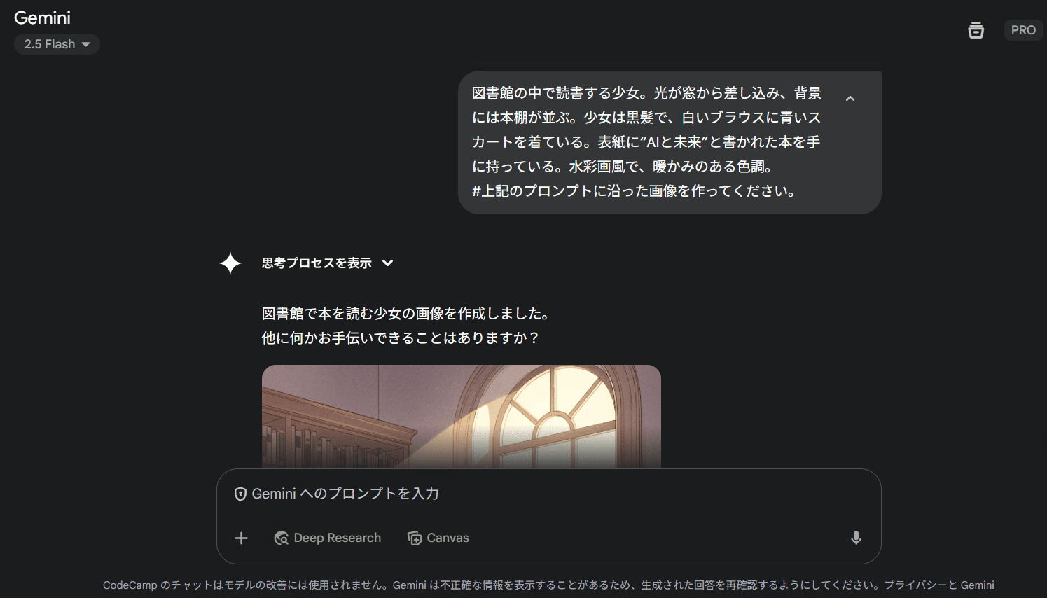 Geminiで画像を生成する方法