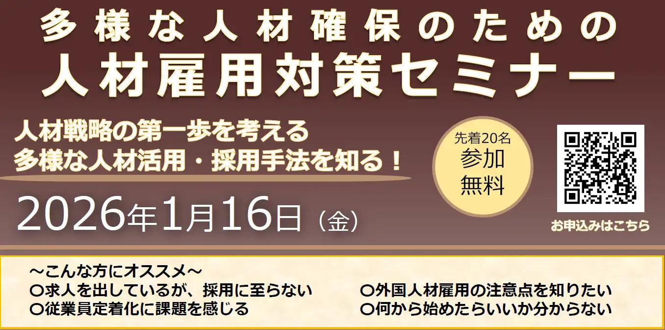 平塚信用金庫と寒川町が人材雇用対策セミナーを開催、外国人採用や従業員定着を支援