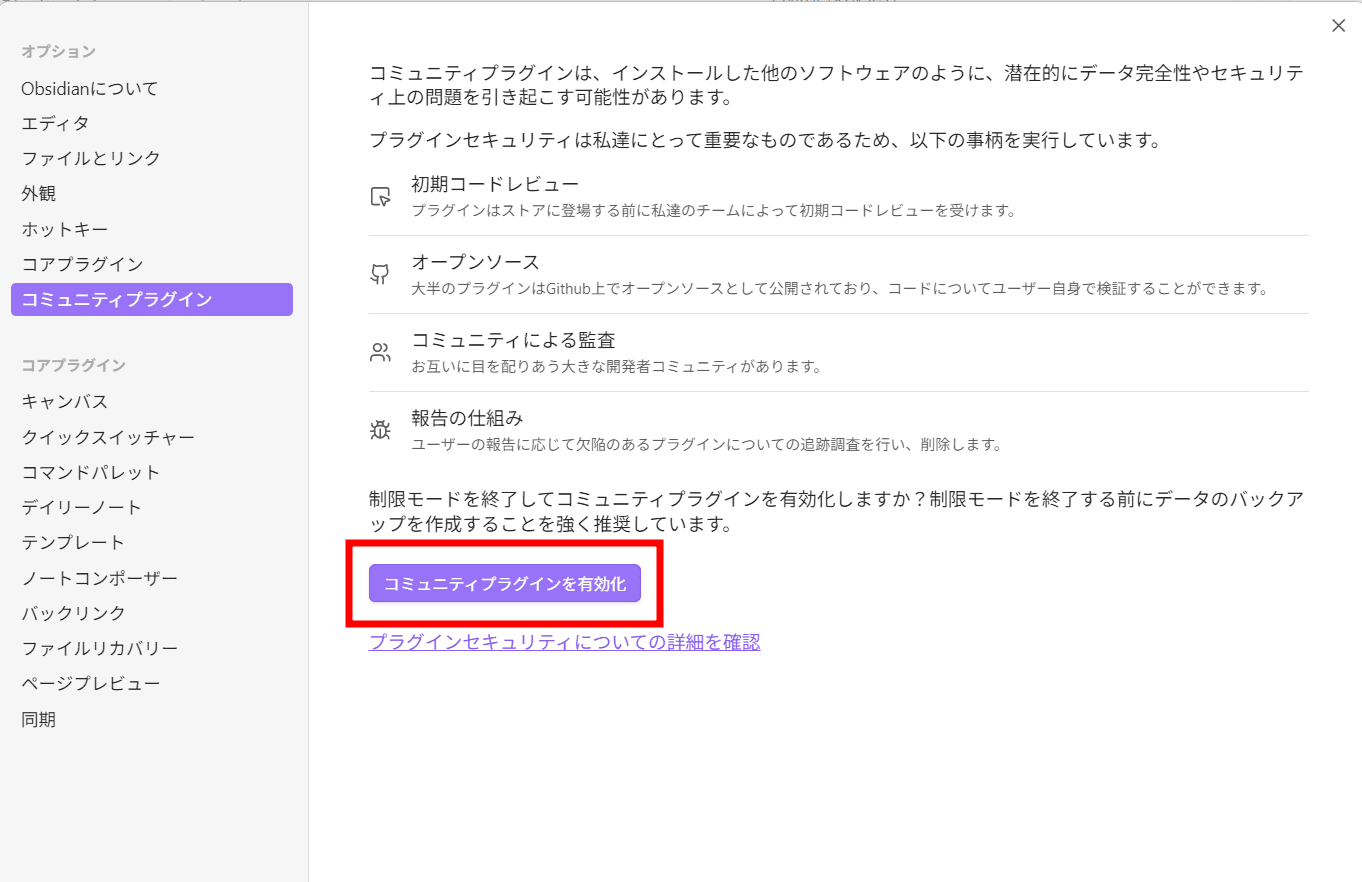 Obsidianでプラグインを利用する方法