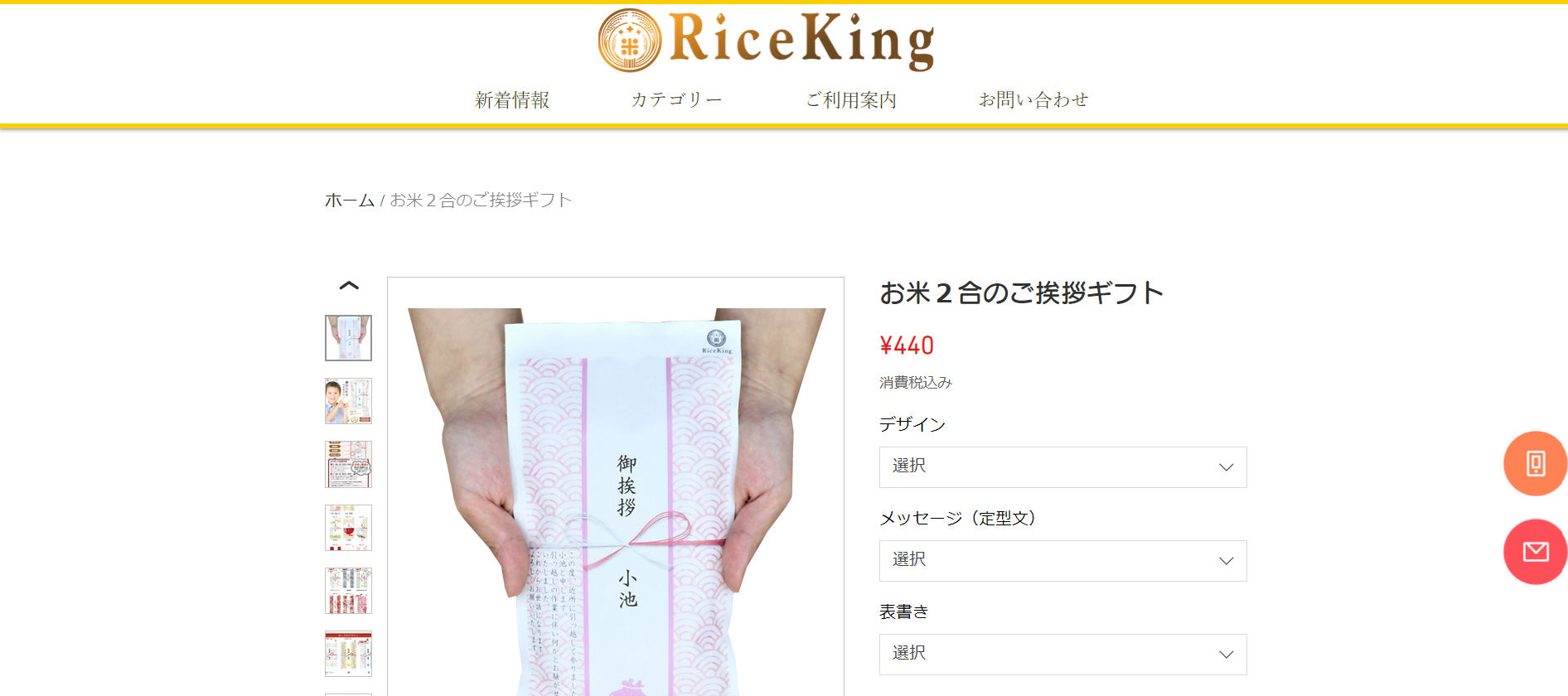 14.RiceKing「お米2合のご挨拶ギフト」