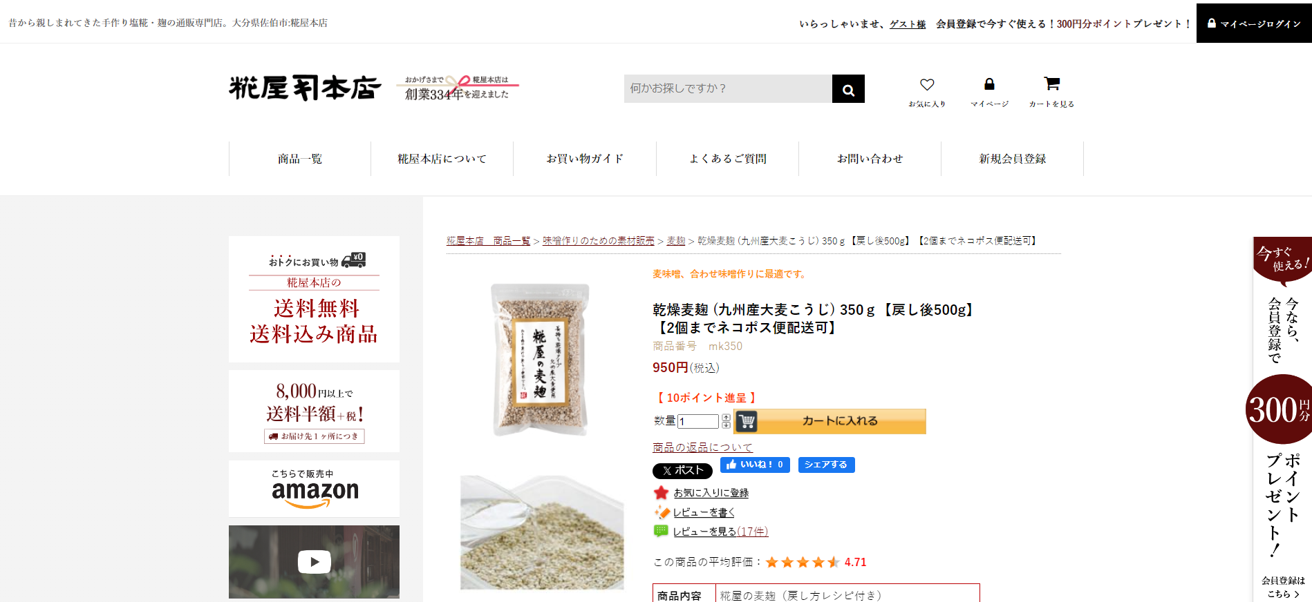 2.糀屋本店「乾燥麦麹 (九州産大麦こうじ) 350g」