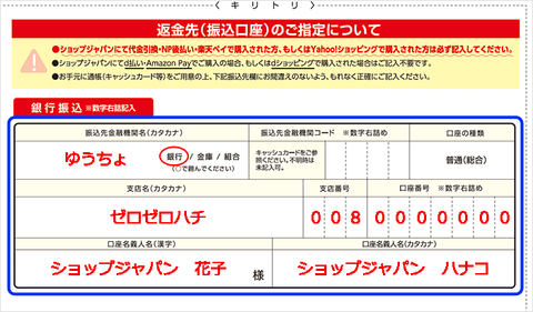 返品連絡カード記入例　口座情報