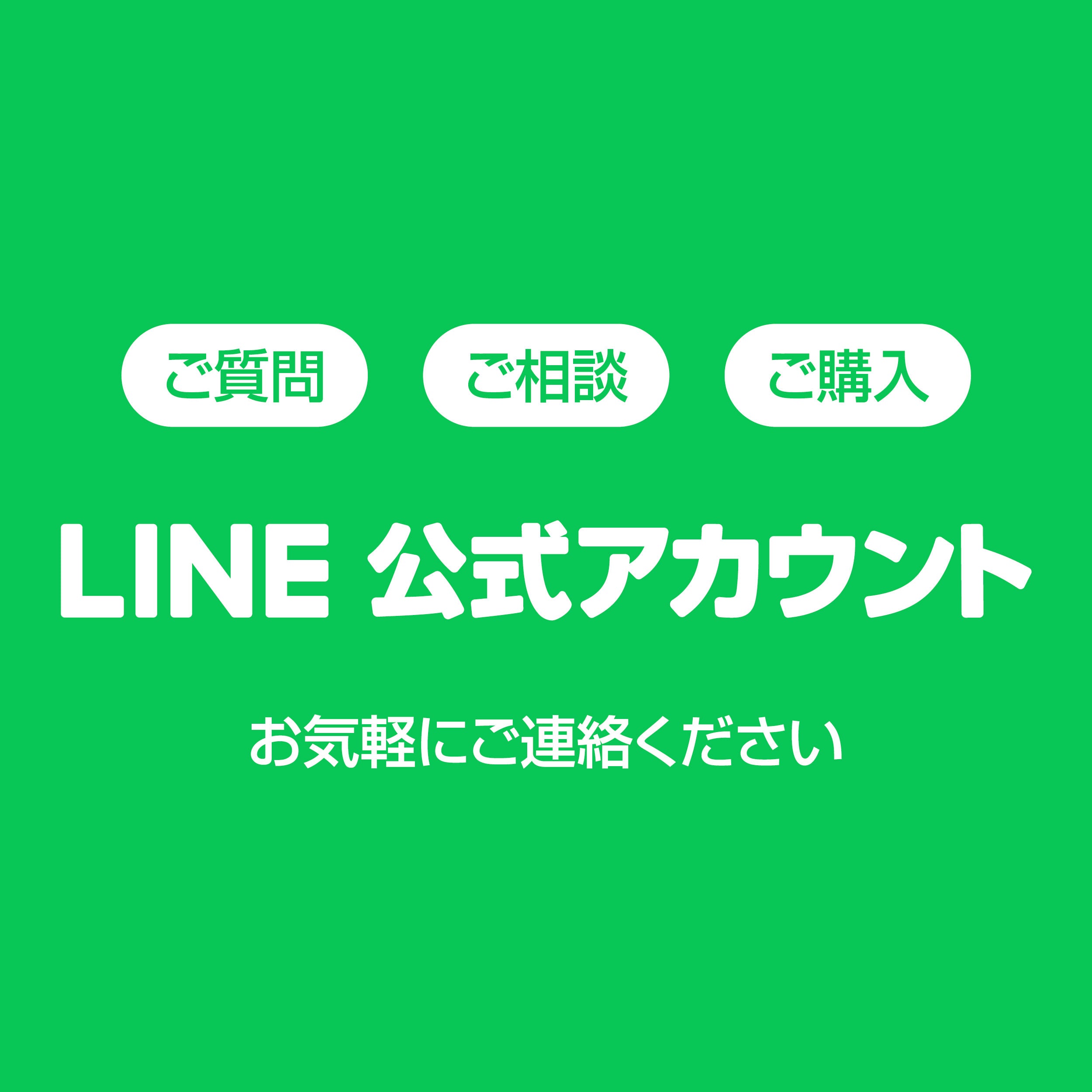 LINE公式アカウント