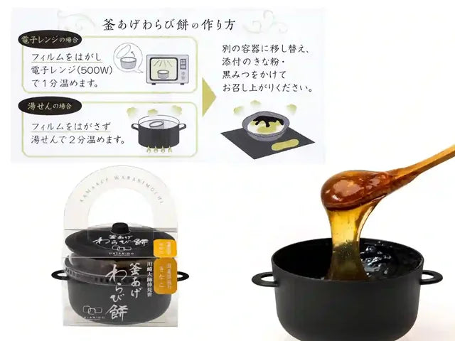 釜あげわらび餅