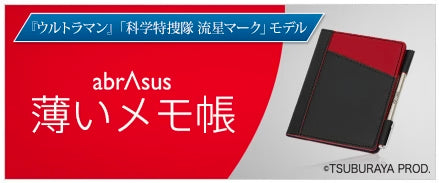 ウルトラマン「科学特捜隊」コラボモデルも同時発売