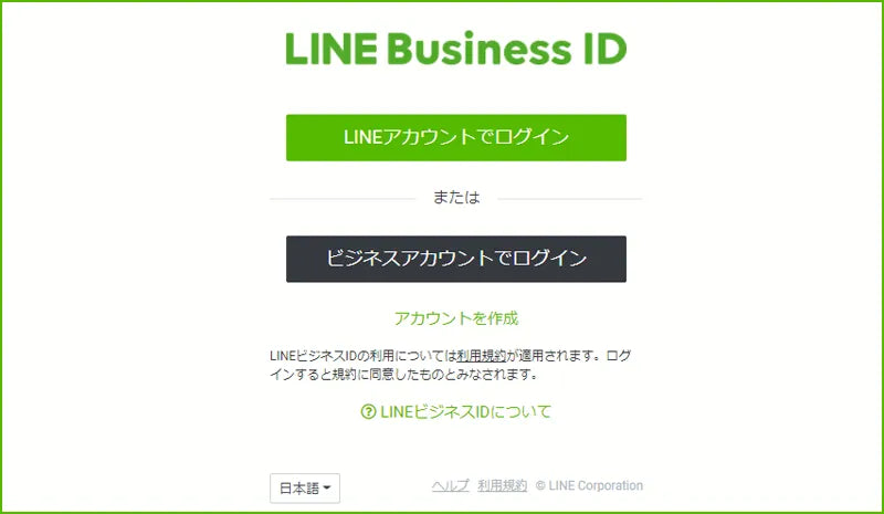 LINE公式アカウントログイン画面