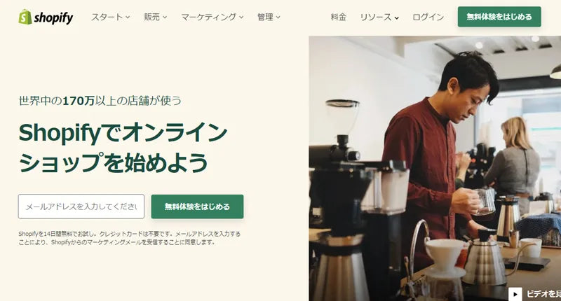 shopifyとは