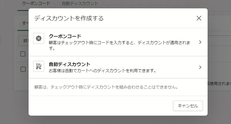 Shopifyのディスカウント別クーポンコードの作り方