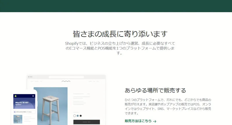 Shopifyでは何ができる？