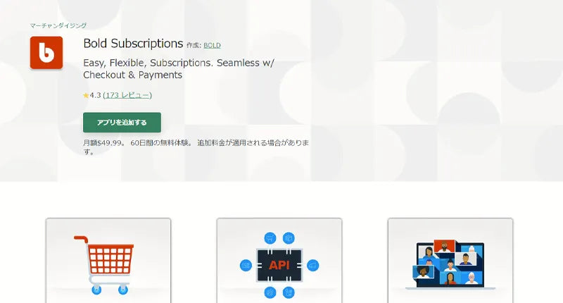 Bold Subscriptionsとは？