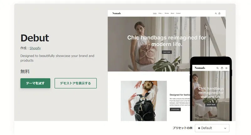 「Debut」を使用したカスタマイズ方法