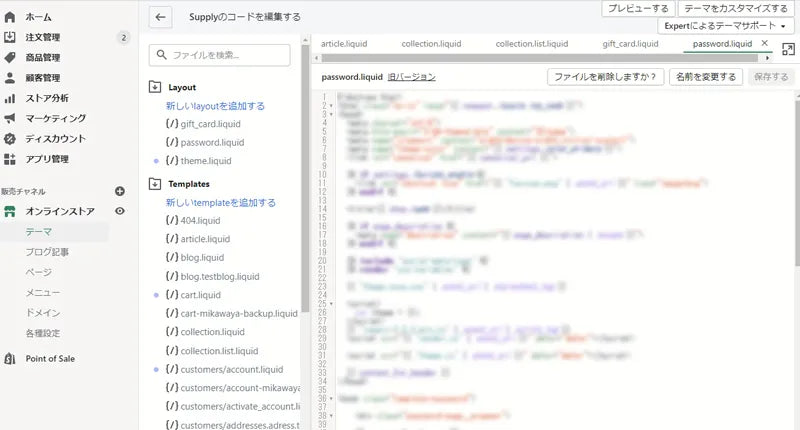 コードを編集してオリジナルのECサイトを構築する