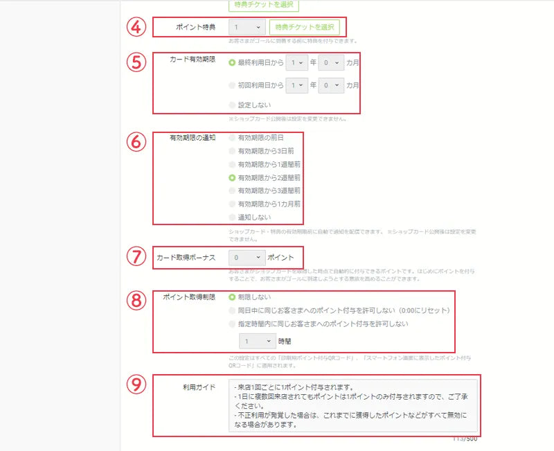 ショップカードの設定方法