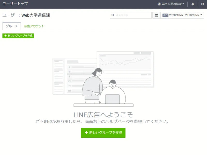 LINE広告の設定画面