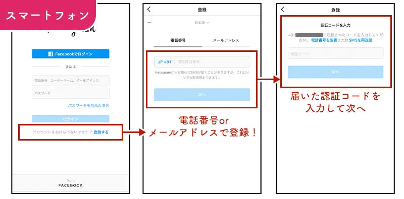 スマートフォンでの登録画面1