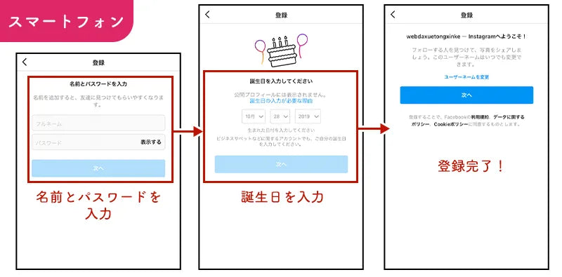 スマートフォンでの登録画面2