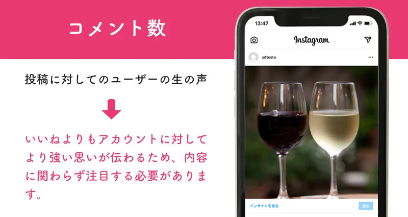 インスタグラムコメント数